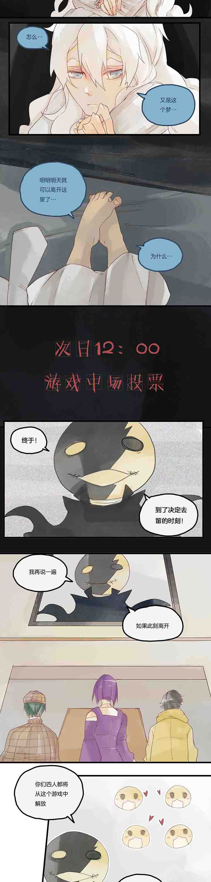 《心魔游戏》第52章前夜与投票 第4页