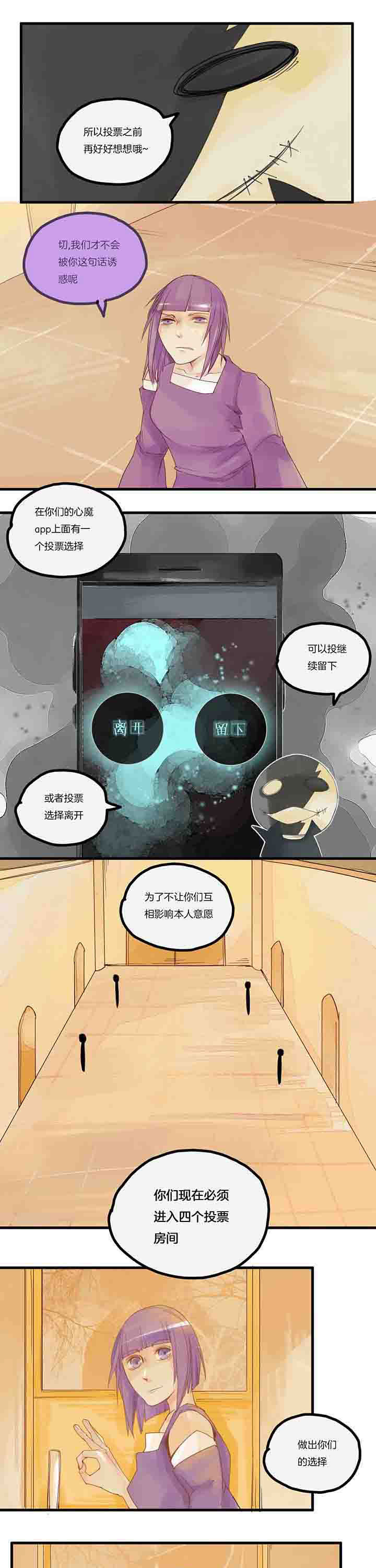 《心魔游戏》第52章前夜与投票 第6页