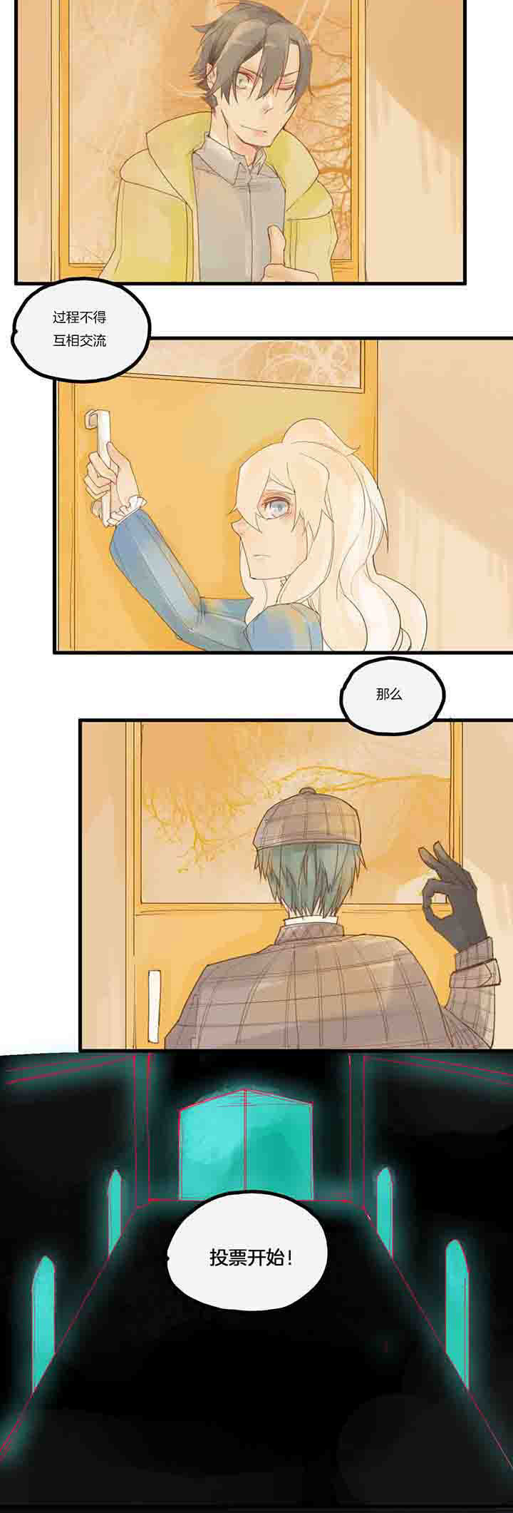《心魔游戏》第52章前夜与投票 第7页
