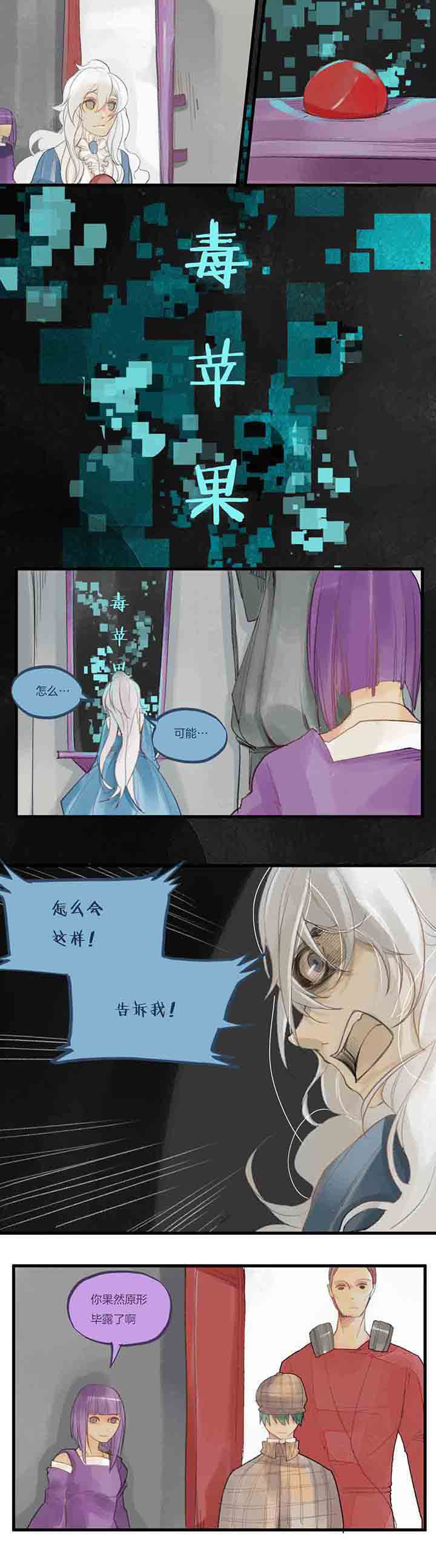 《心魔游戏》第48章绝望再生 第2页