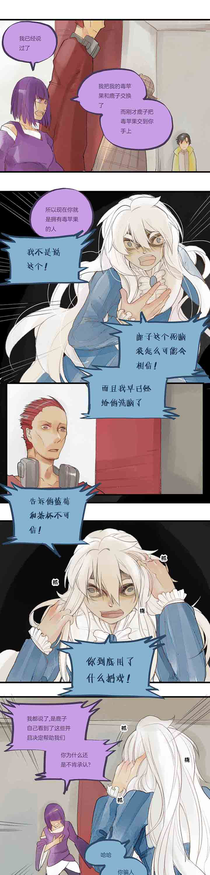 《心魔游戏》第48章绝望再生 第3页