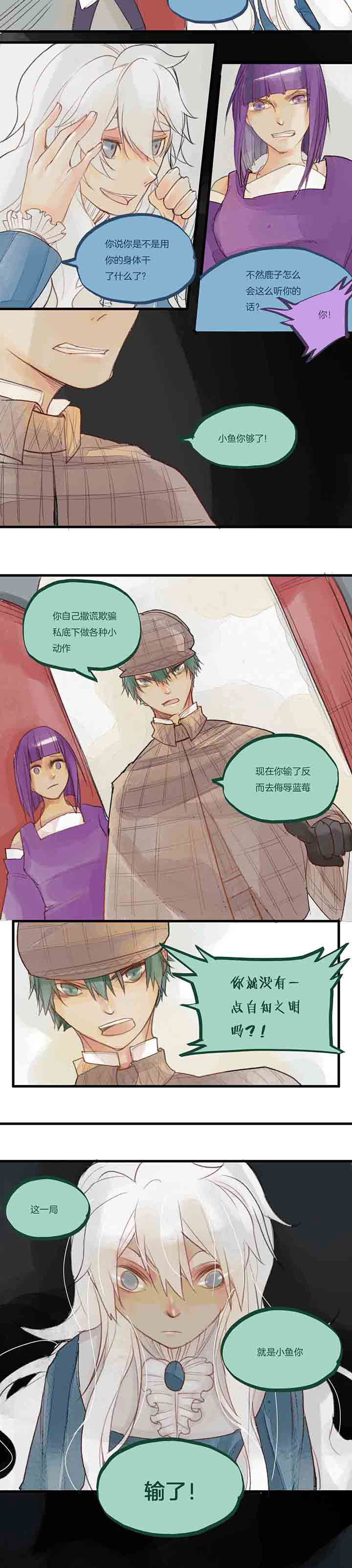 《心魔游戏》第48章绝望再生 第4页