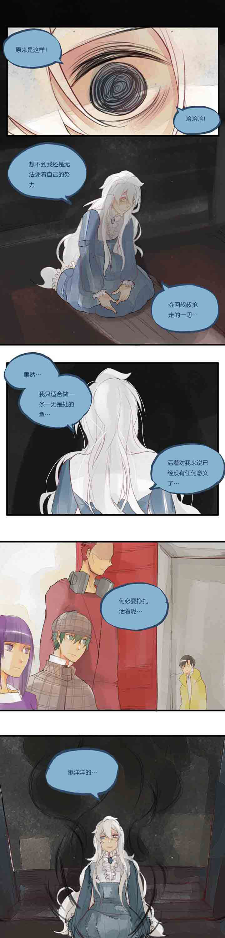 《心魔游戏》第48章绝望再生 第5页