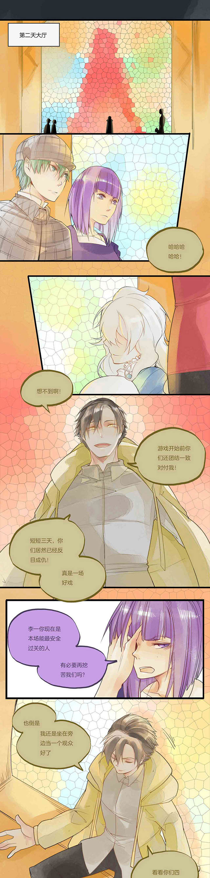 《心魔游戏》第47章反目？ 第1页