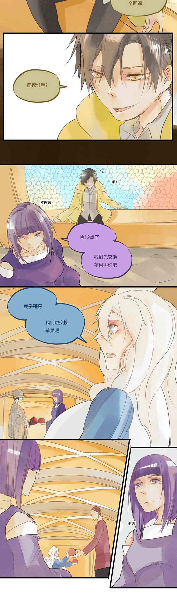 《心魔游戏》第47章反目？ 第2页