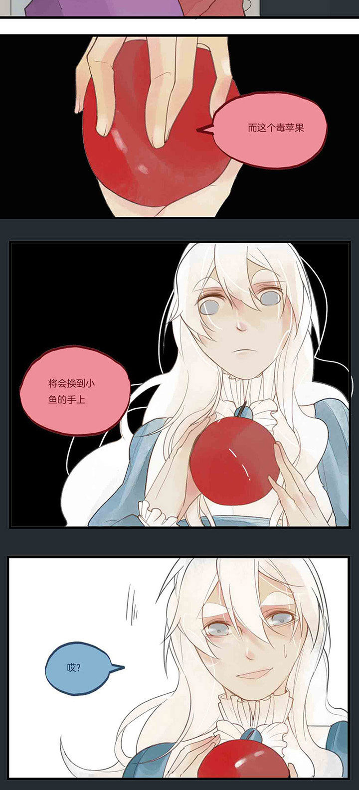《心魔游戏》第47章反目？ 第7页