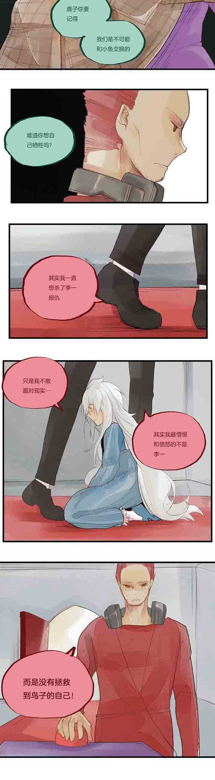 《心魔游戏》第49章活下去 第2页