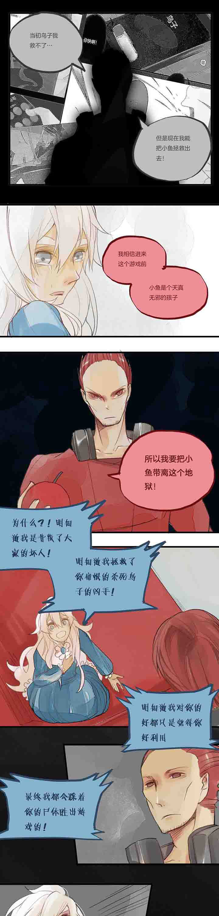 《心魔游戏》第49章活下去 第3页