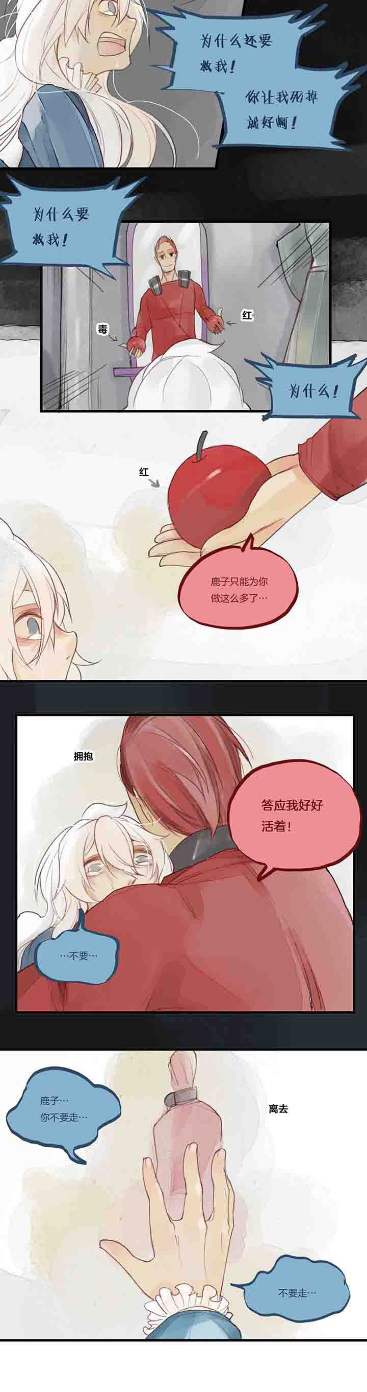 《心魔游戏》第49章活下去 第4页