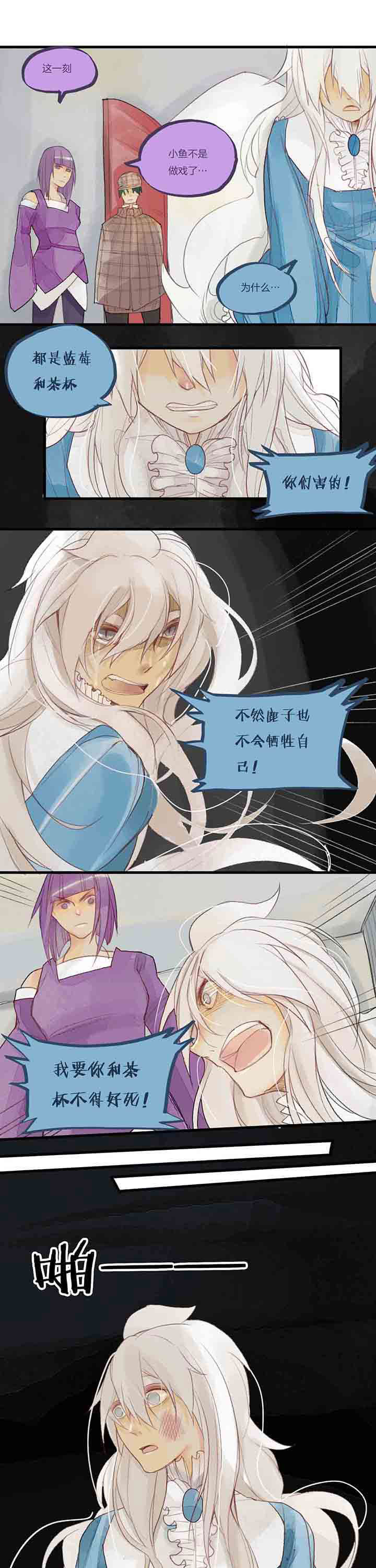 《心魔游戏》第49章活下去 第5页