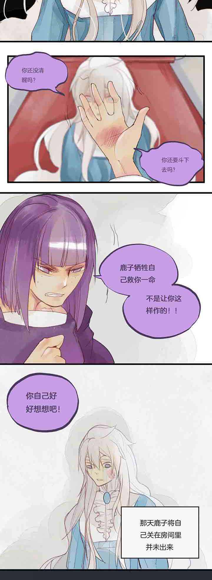 《心魔游戏》第49章活下去 第6页