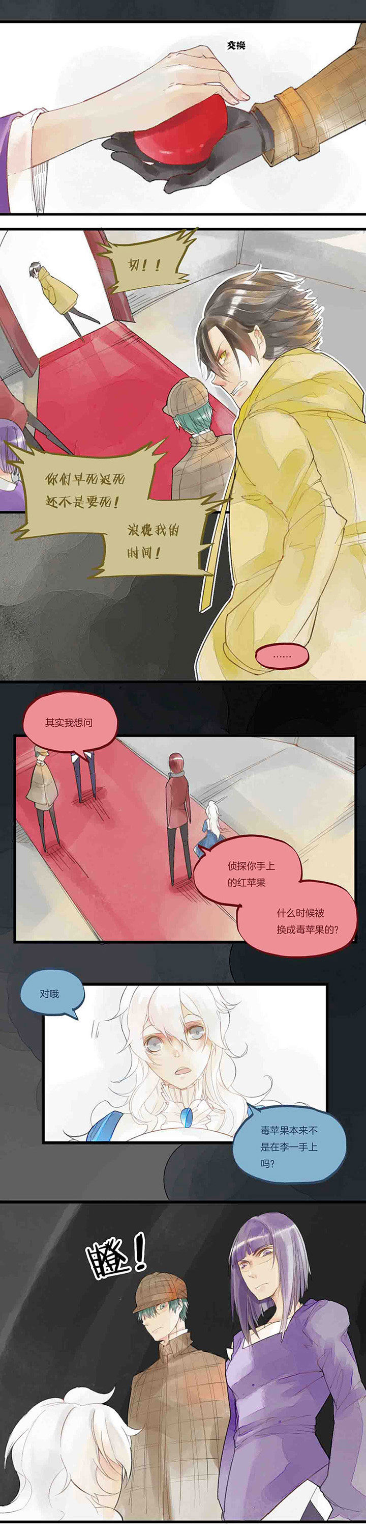 《心魔游戏》第45章对局 第1页