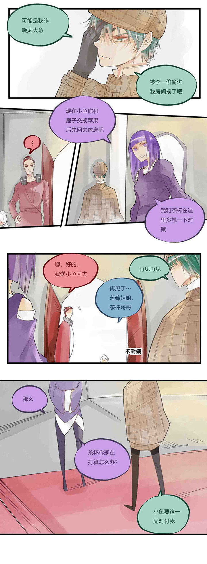 《心魔游戏》第45章对局 第2页