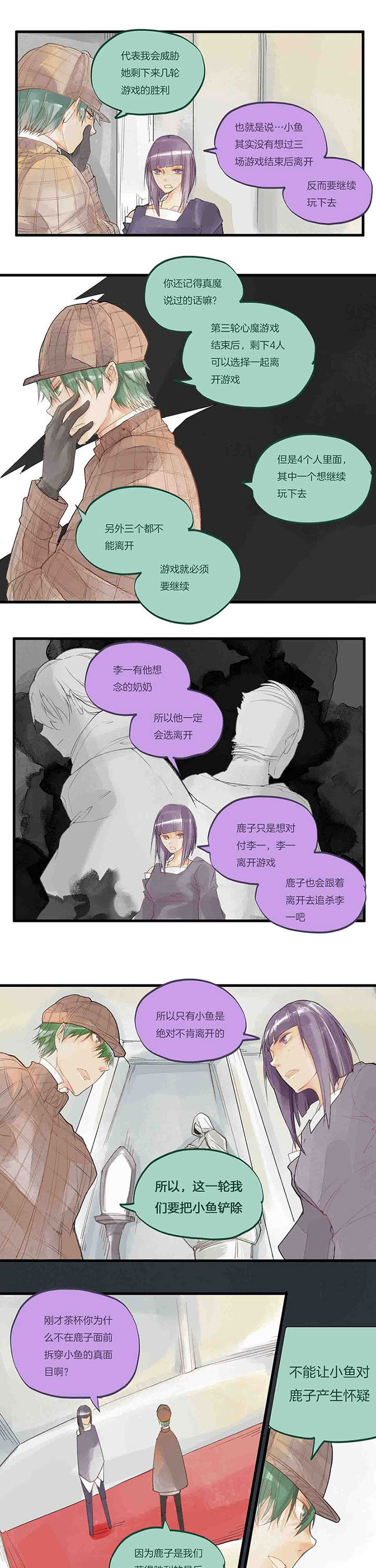 《心魔游戏》第45章对局 第3页