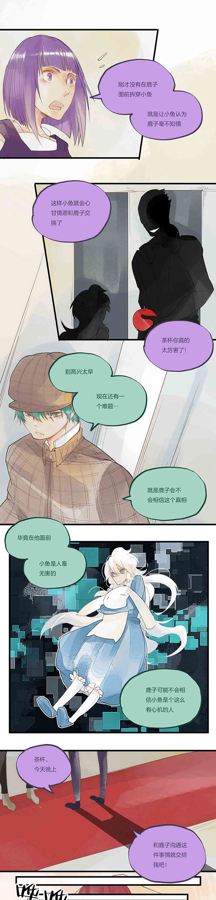 《心魔游戏》第45章对局 第5页