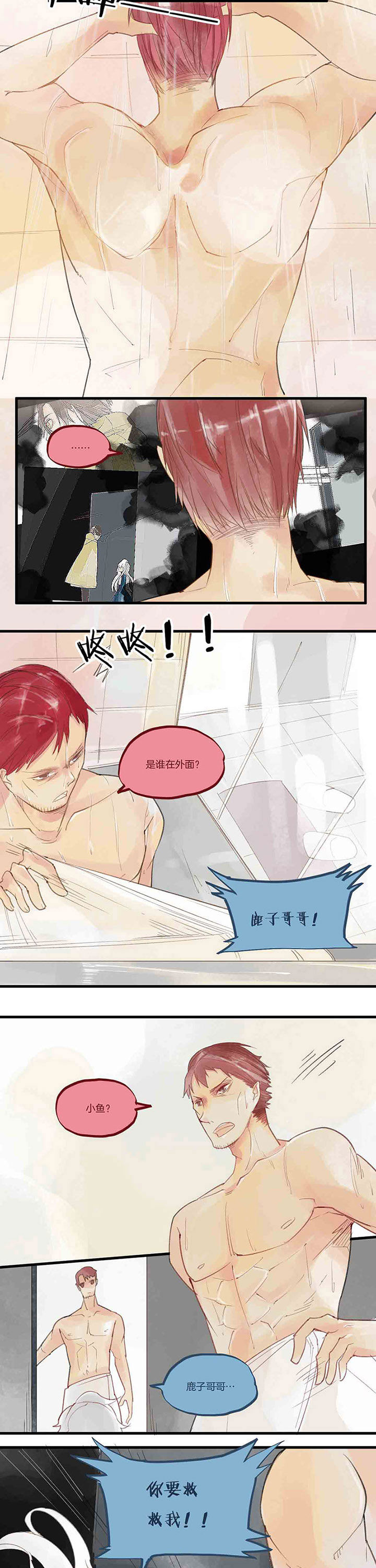 《心魔游戏》第45章对局 第6页