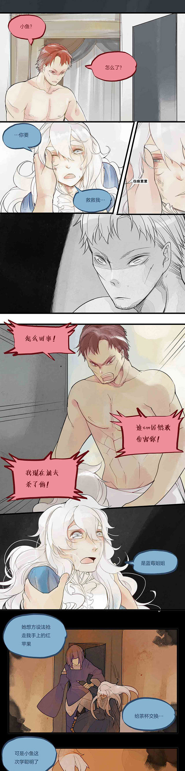 《心魔游戏》第46章欺骗 第1页
