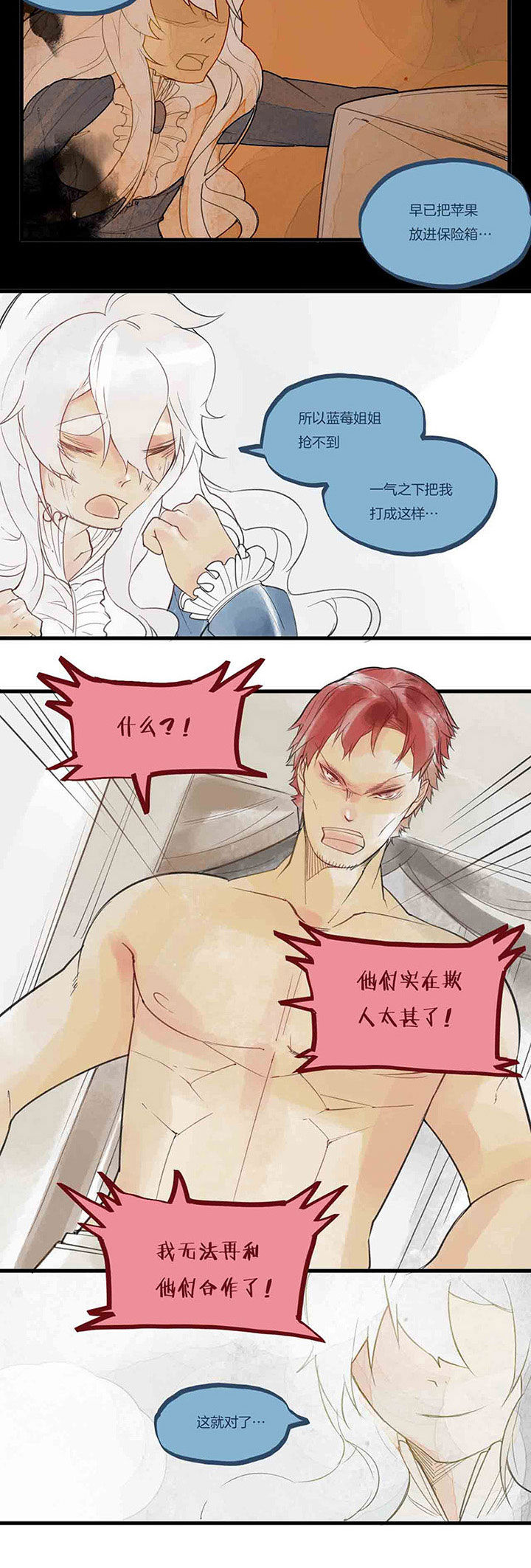 《心魔游戏》第46章欺骗 第2页