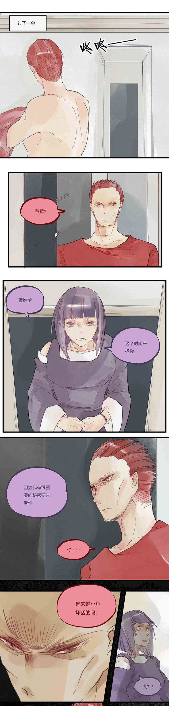 《心魔游戏》第46章欺骗 第5页