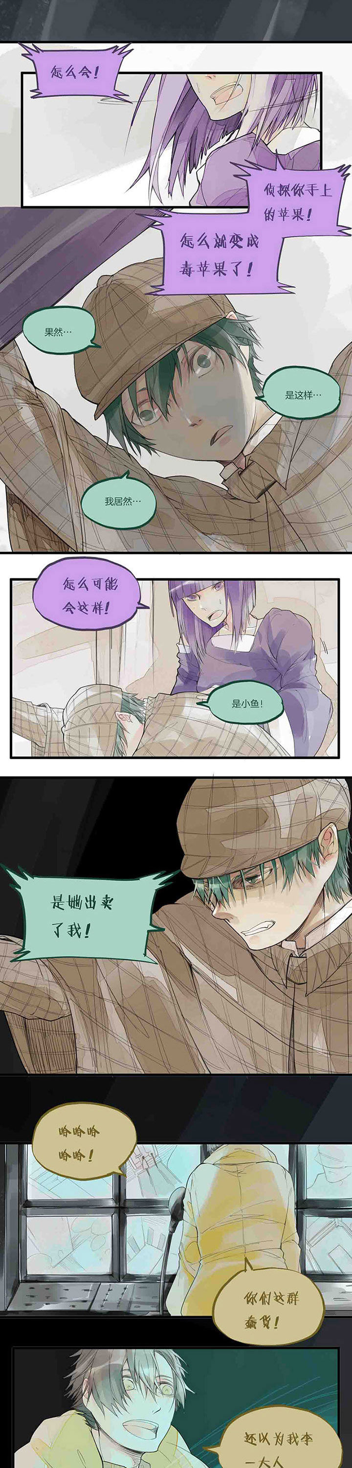《心魔游戏》第43章暗算 第1页