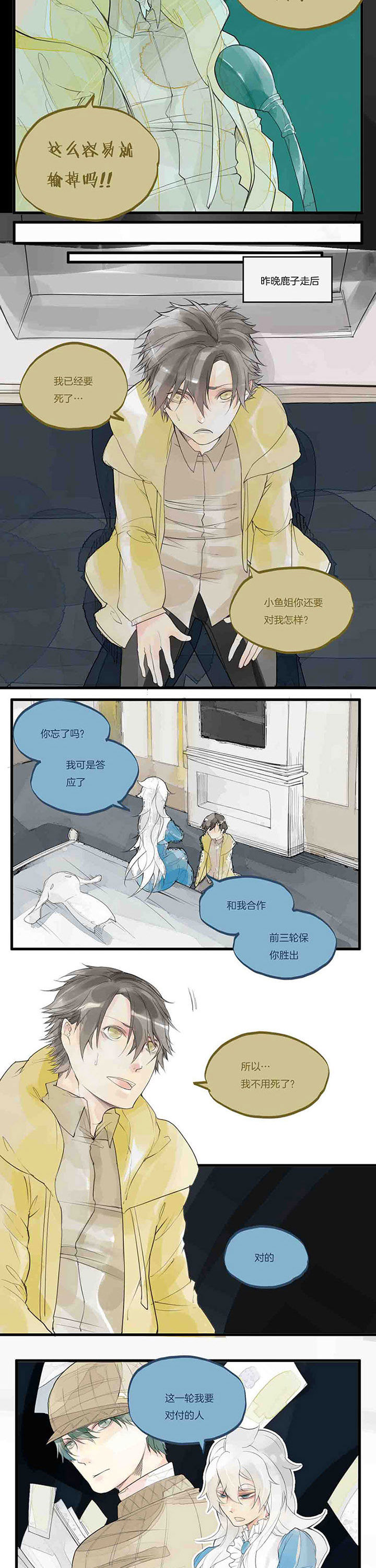 《心魔游戏》第43章暗算 第2页
