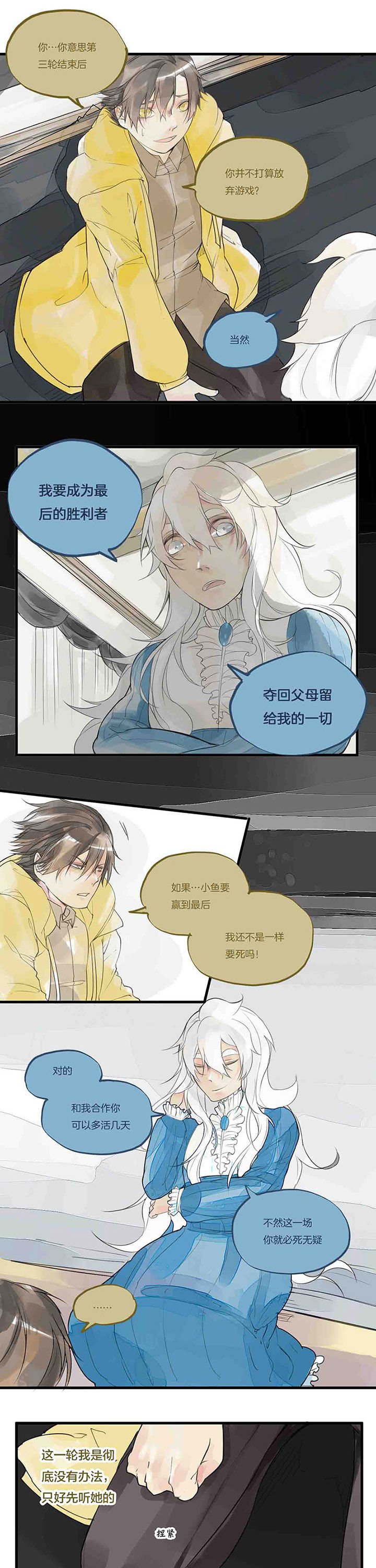 《心魔游戏》第43章暗算 第4页