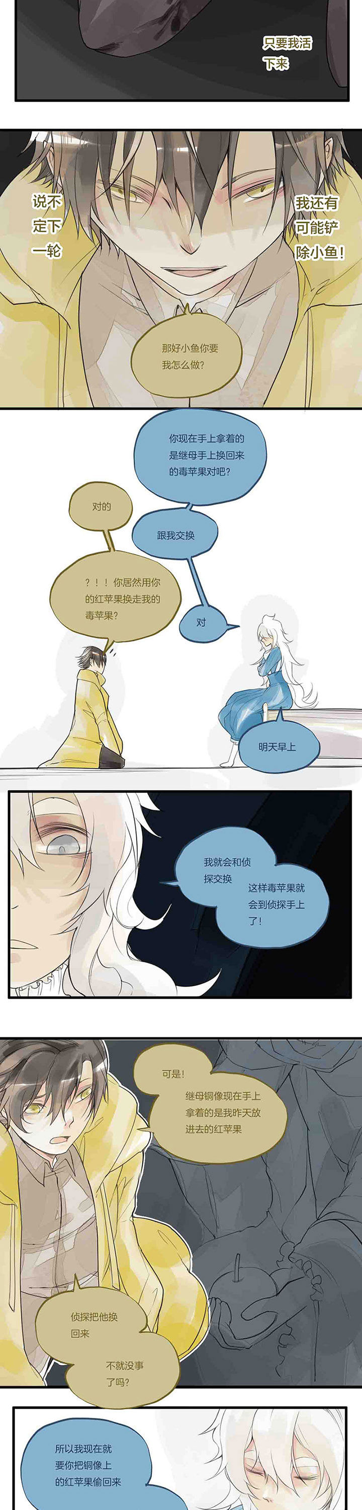 《心魔游戏》第43章暗算 第5页