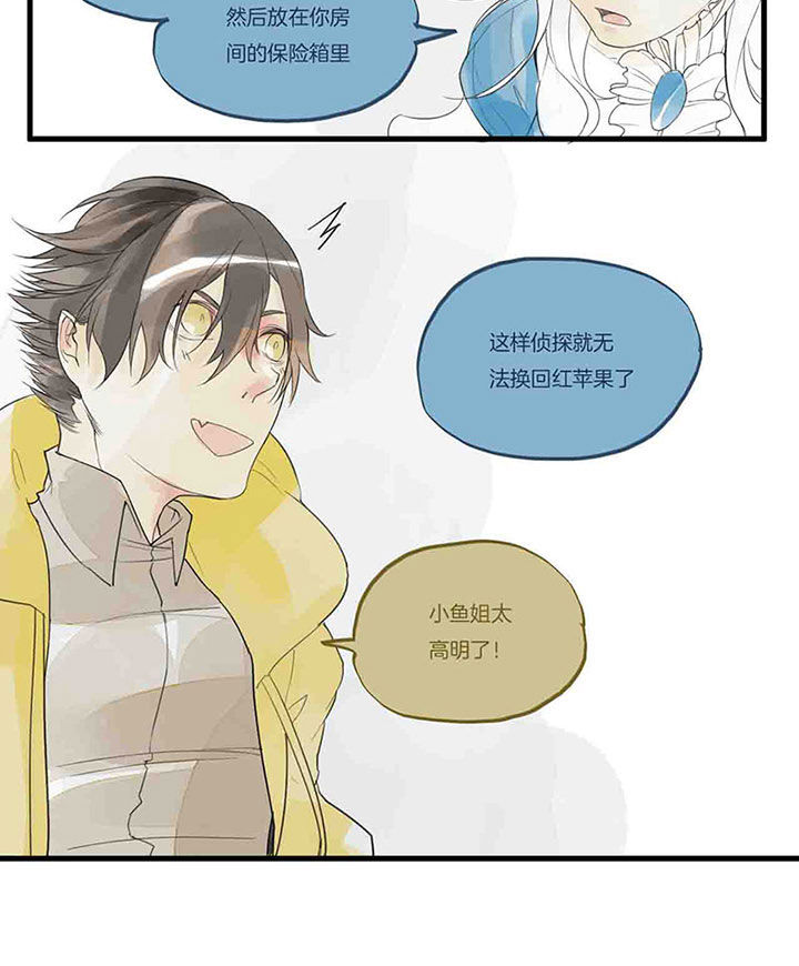 《心魔游戏》第43章暗算 第6页