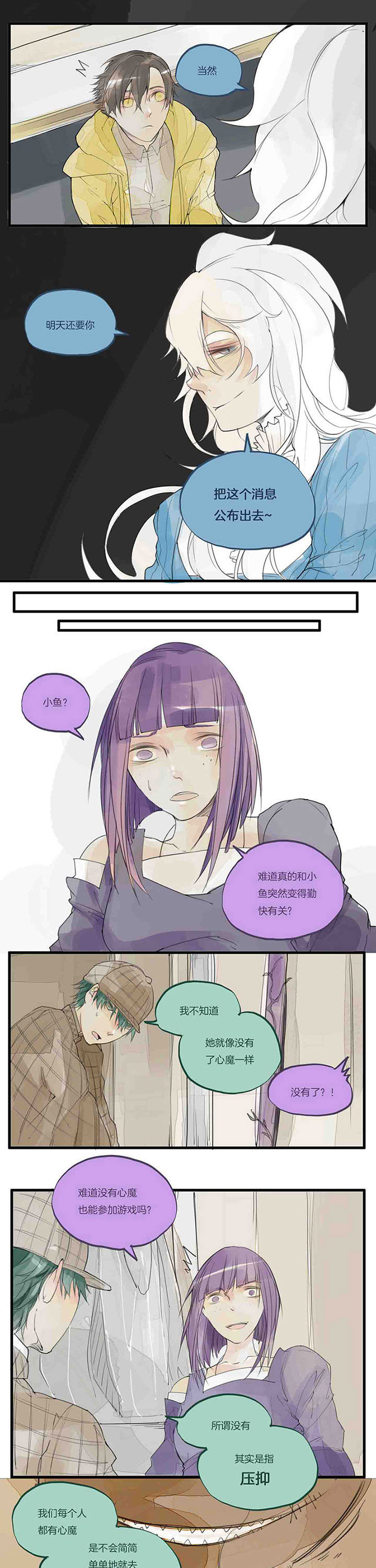《心魔游戏》第43章暗算 第7页
