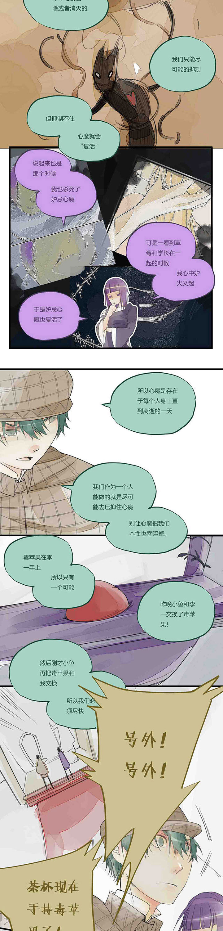 《心魔游戏》第43章暗算 第8页