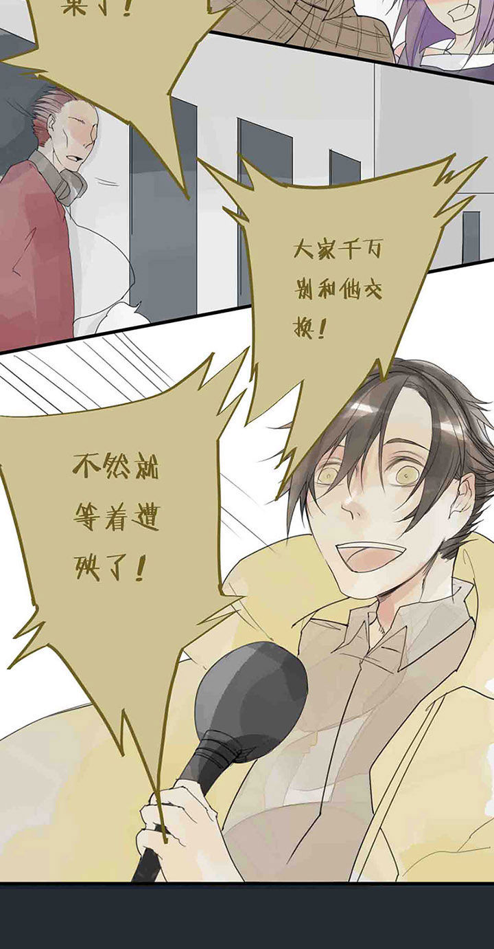 《心魔游戏》第43章暗算 第9页