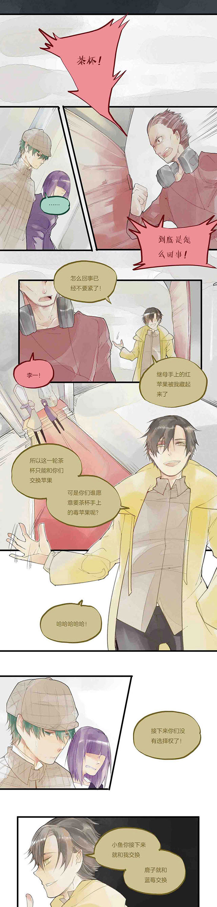 《心魔游戏》第44章拯救 第1页