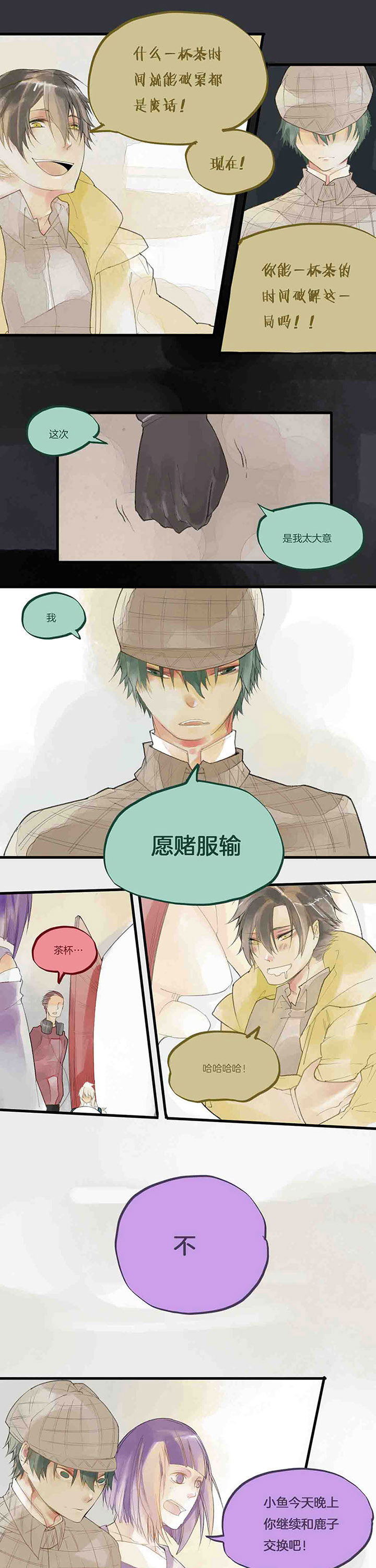 《心魔游戏》第44章拯救 第3页