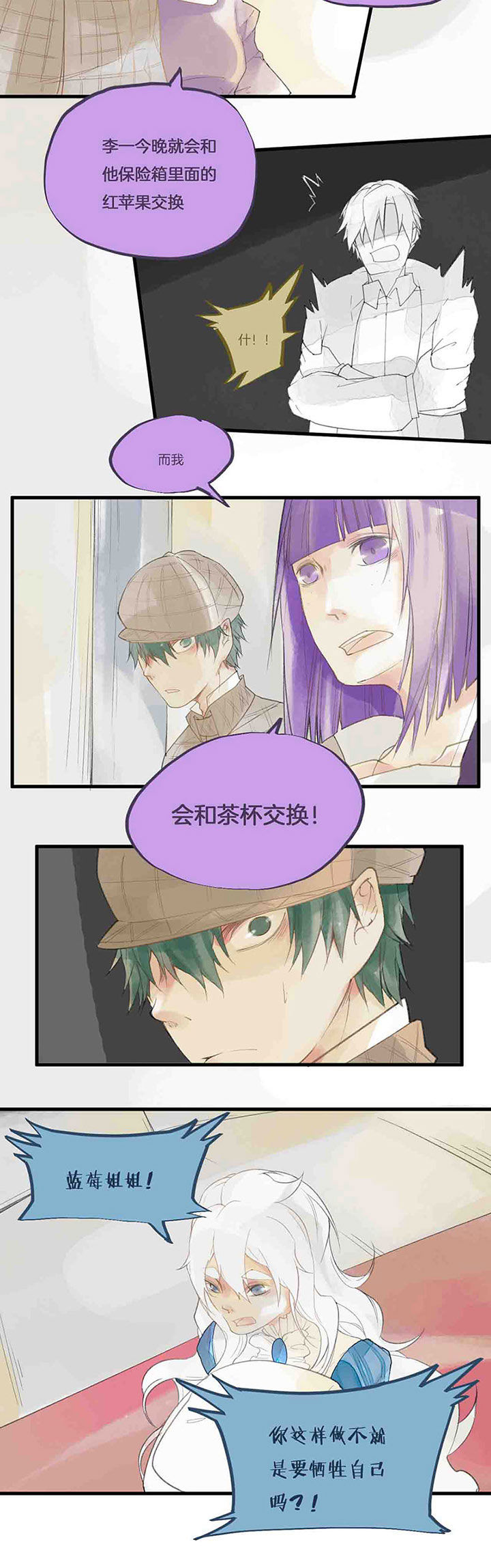 《心魔游戏》第44章拯救 第4页