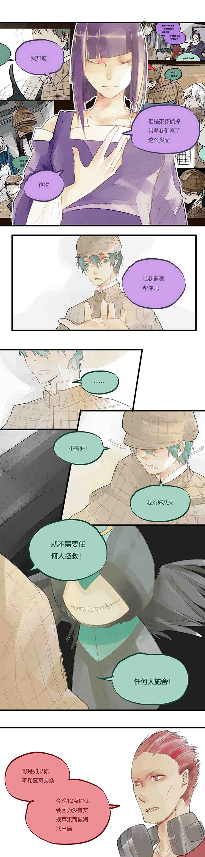 《心魔游戏》第44章拯救 第5页