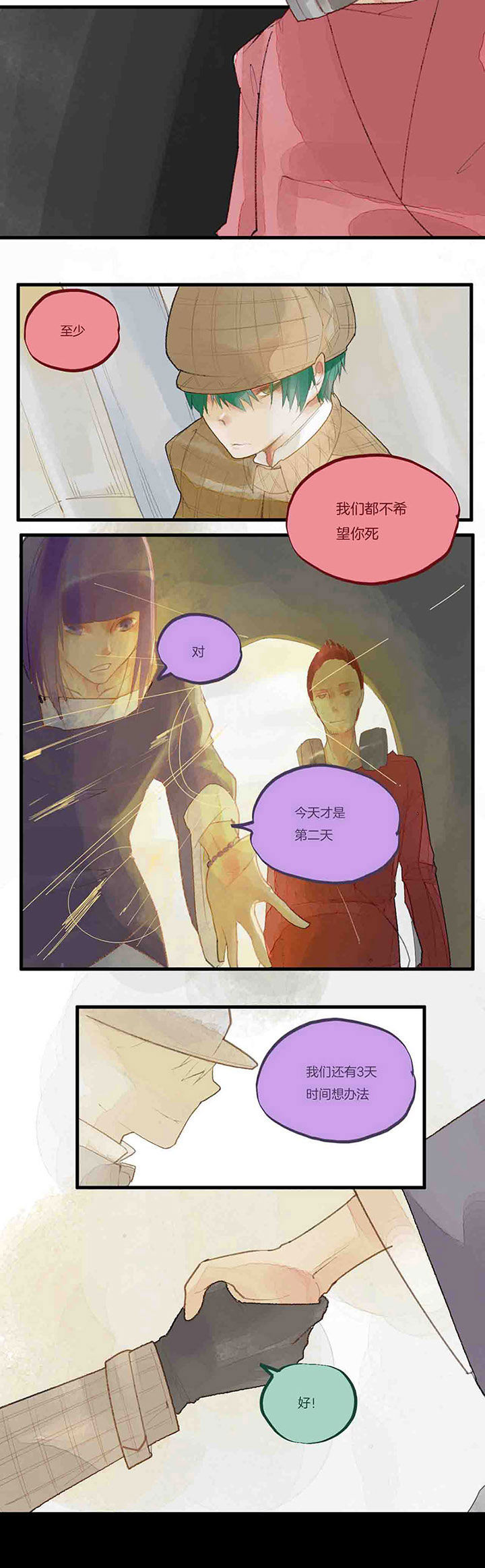 《心魔游戏》第44章拯救 第6页