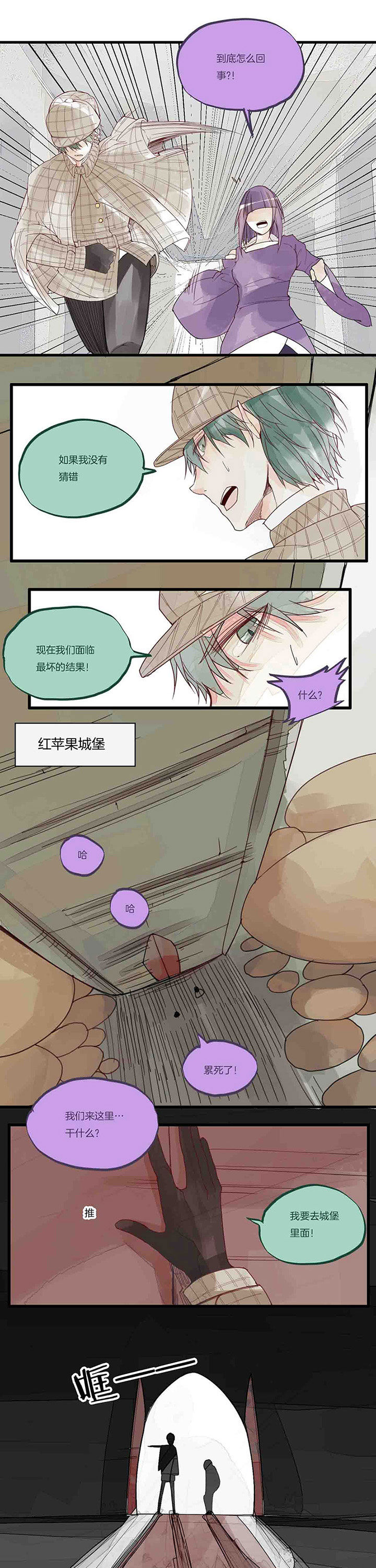 《心魔游戏》第42章毒苹果 第4页