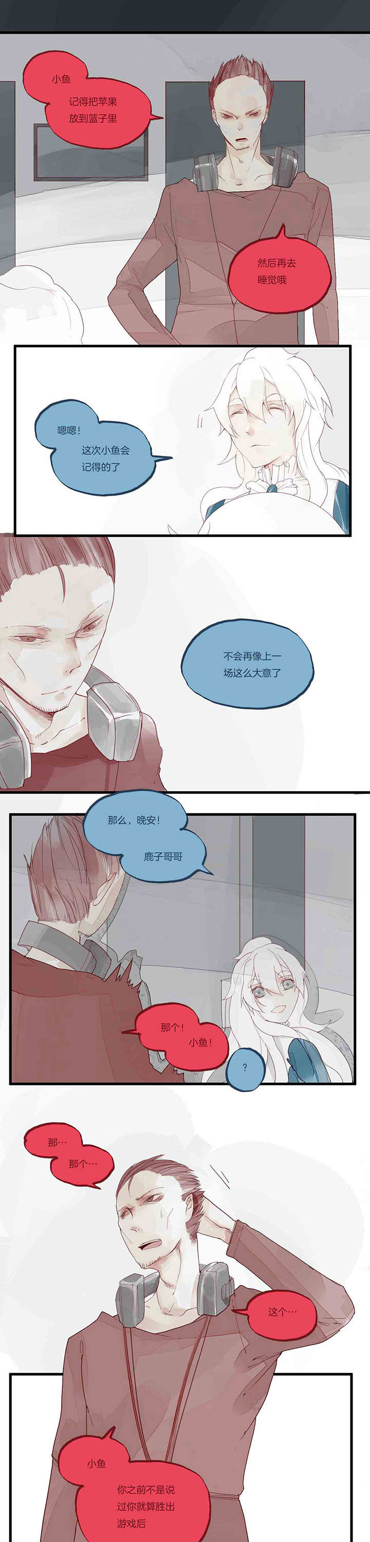 《心魔游戏》第40章承诺 第1页