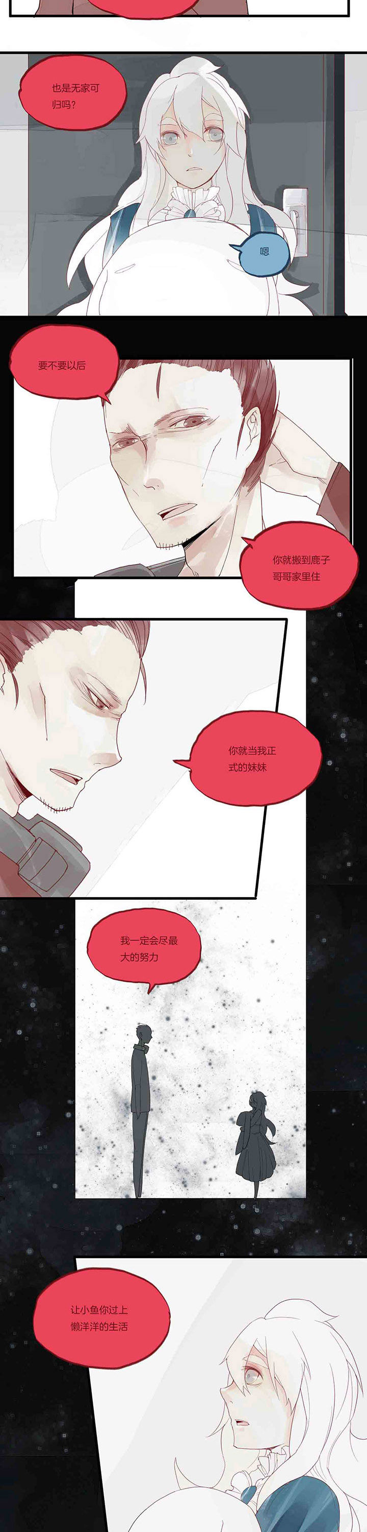 《心魔游戏》第40章承诺 第2页