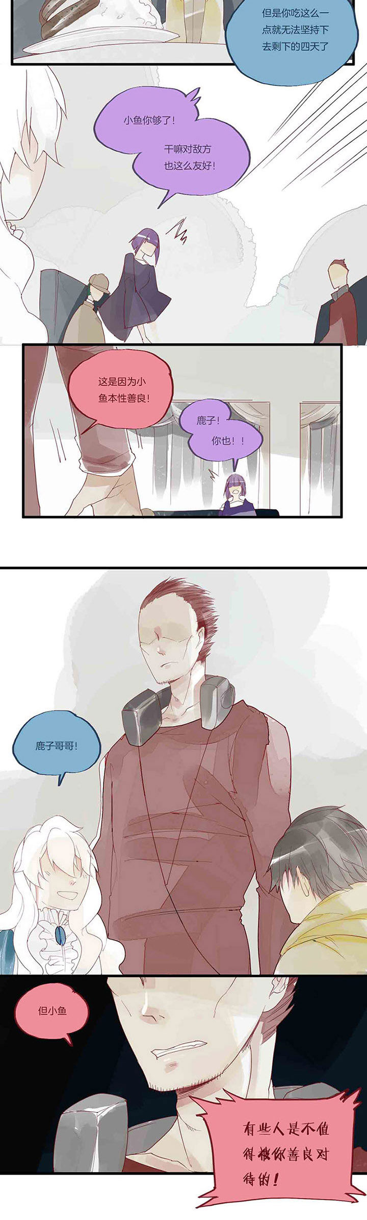 《心魔游戏》第41章第二次交换 第2页