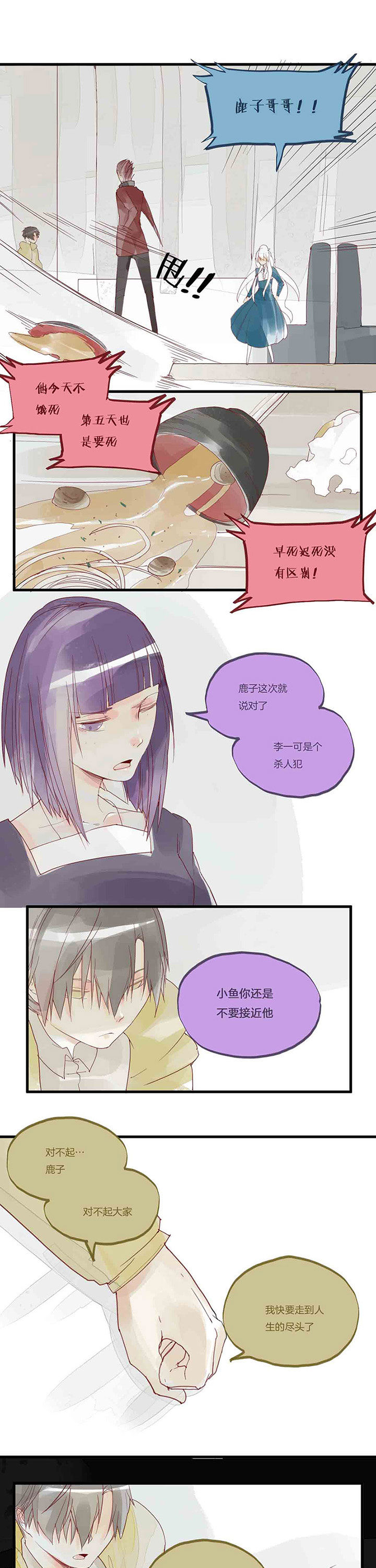 《心魔游戏》第41章第二次交换 第3页