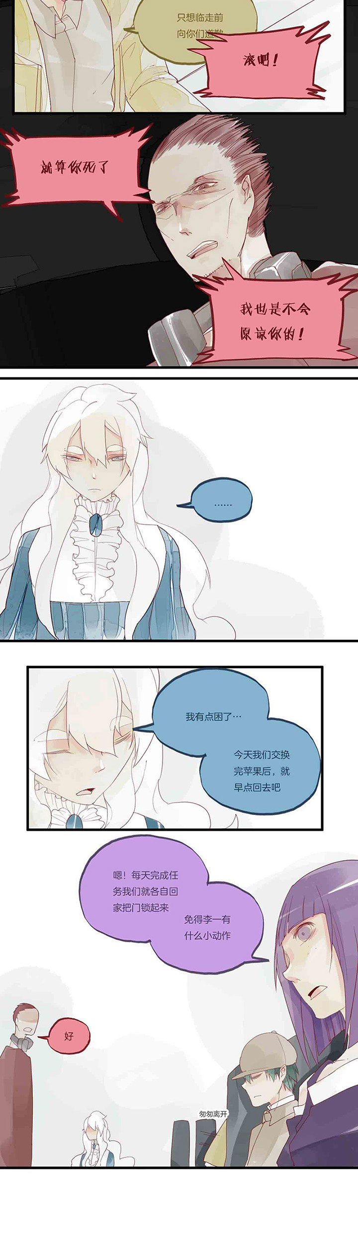 《心魔游戏》第41章第二次交换 第4页