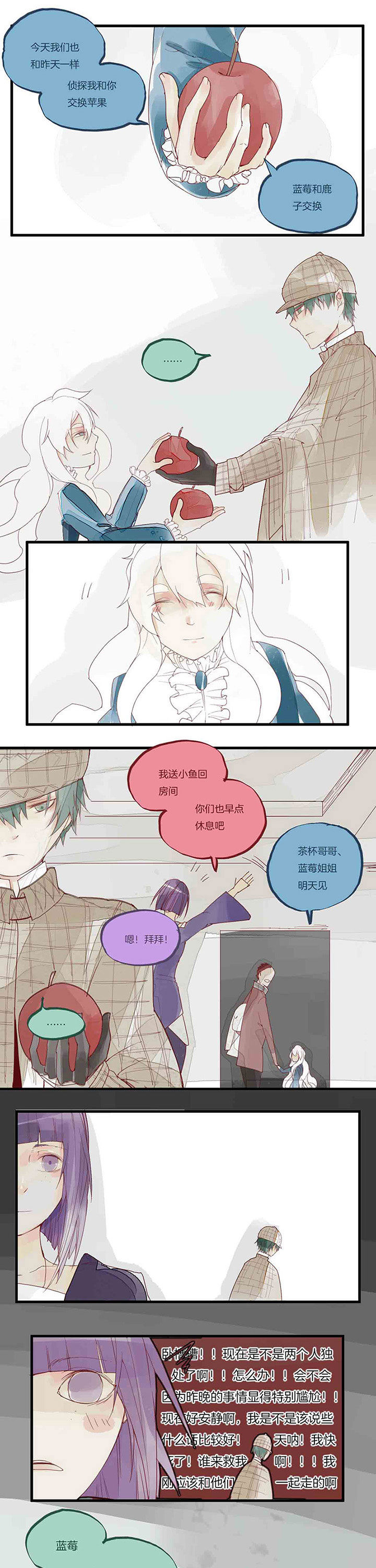 《心魔游戏》第41章第二次交换 第5页