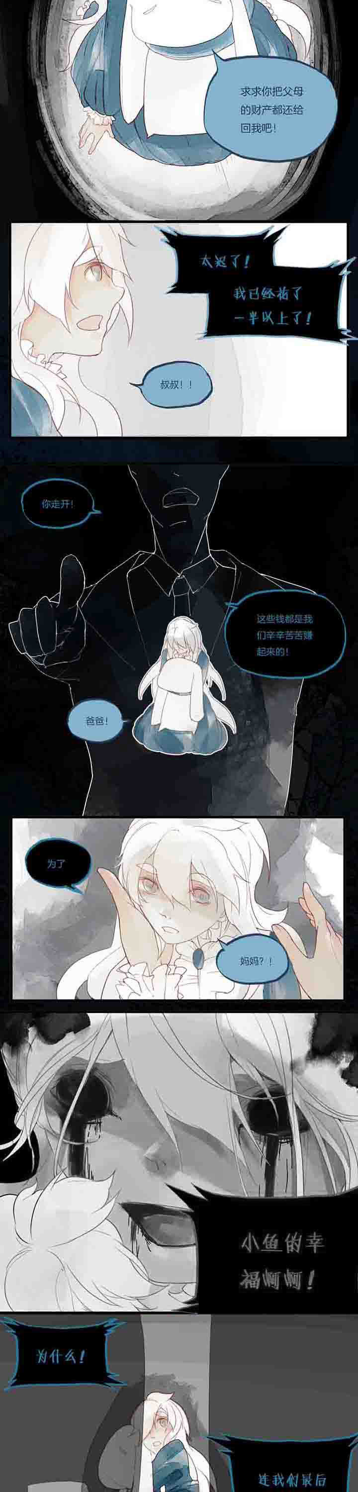 《心魔游戏》第35章悲鸣 第2页