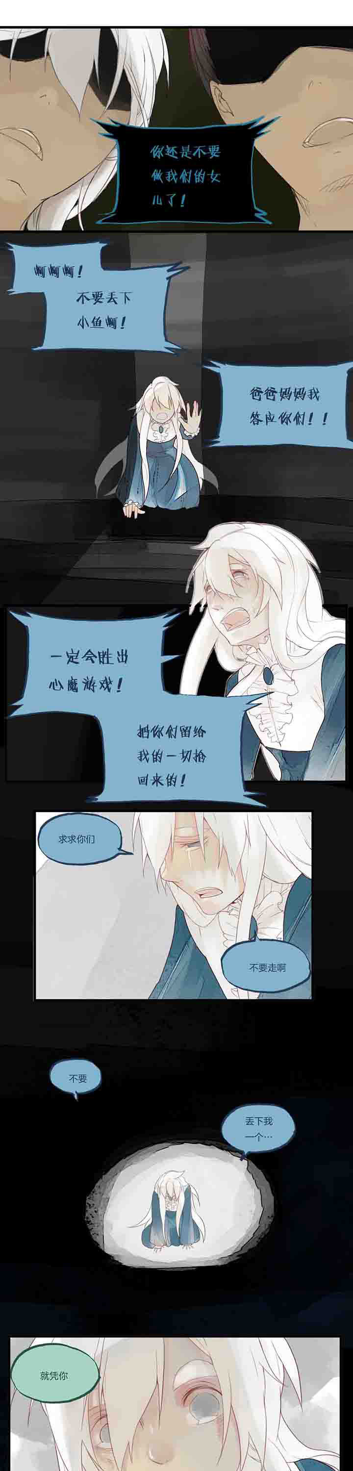 《心魔游戏》第35章悲鸣 第4页