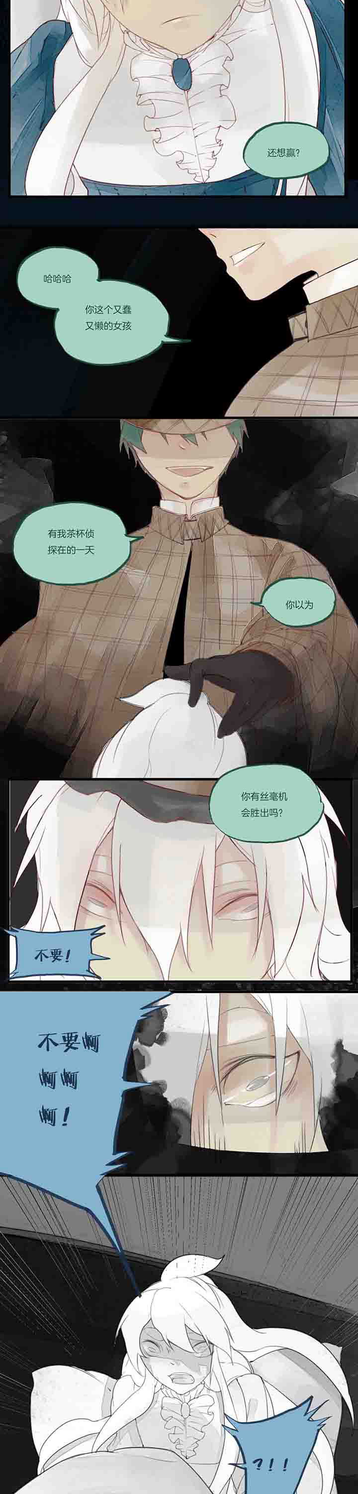 《心魔游戏》第35章悲鸣 第5页