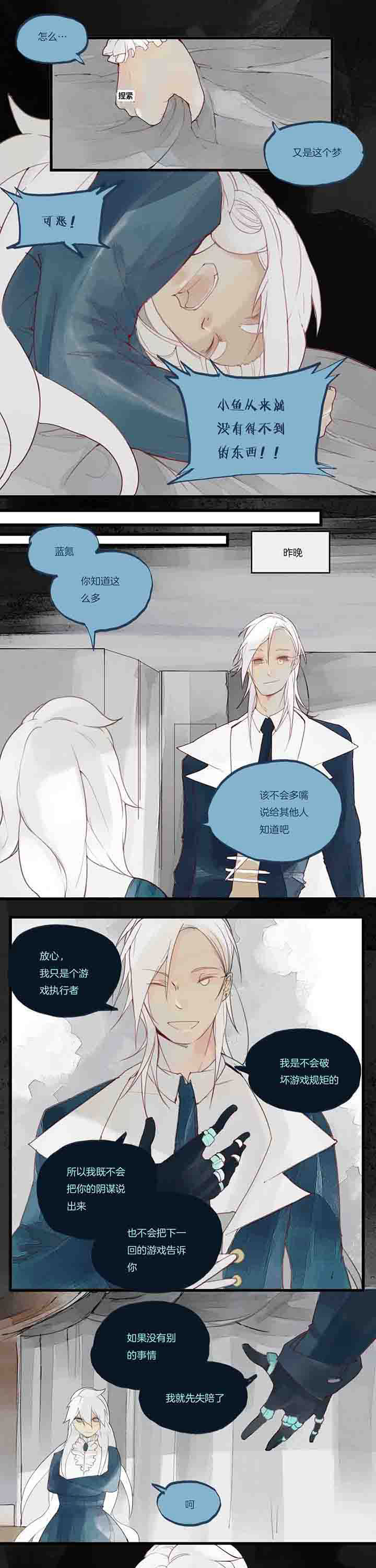 《心魔游戏》第35章悲鸣 第7页
