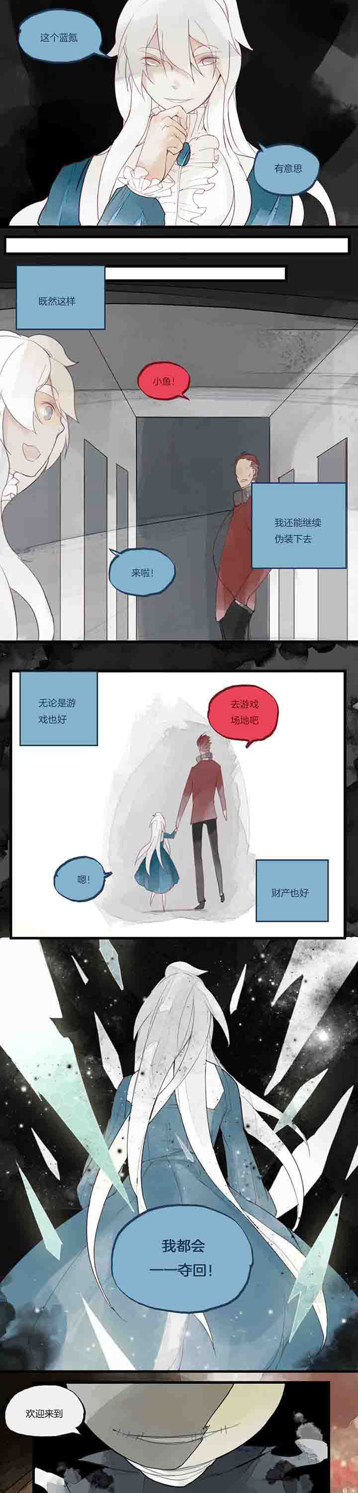 《心魔游戏》第35章悲鸣 第8页