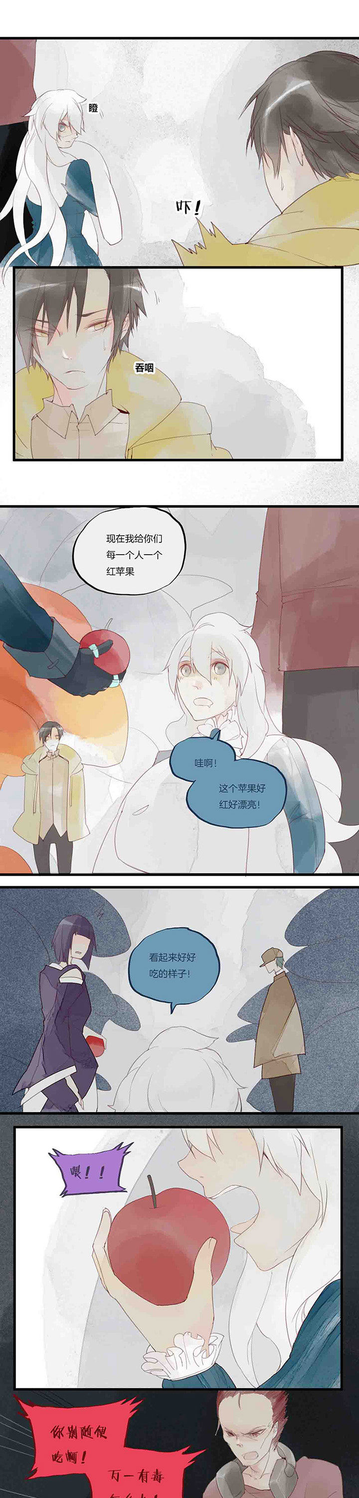 《心魔游戏》第36章毒苹果游戏 第3页
