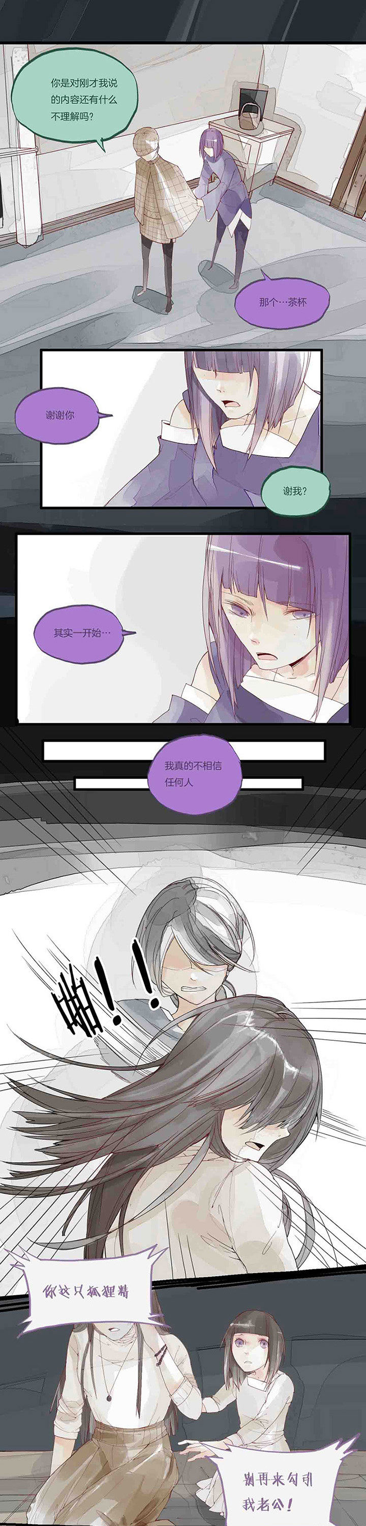 《心魔游戏》第39章告白 第1页